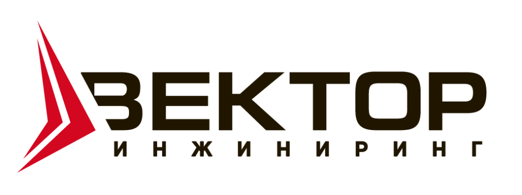 Вектор Инжиниринг